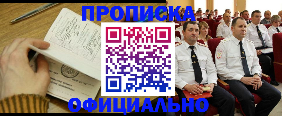 прописка для военкомата в Октябрьском