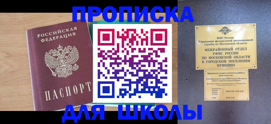 купить прописку в Октябрьском